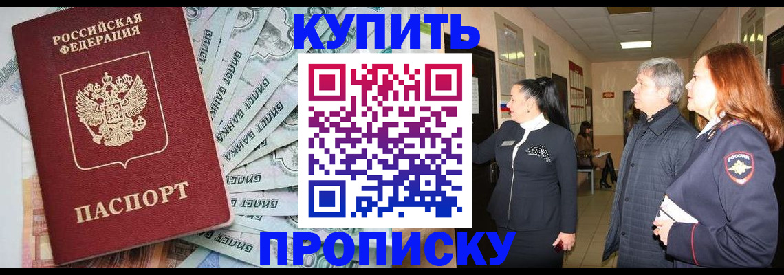 прописка от собственника в Бугульме